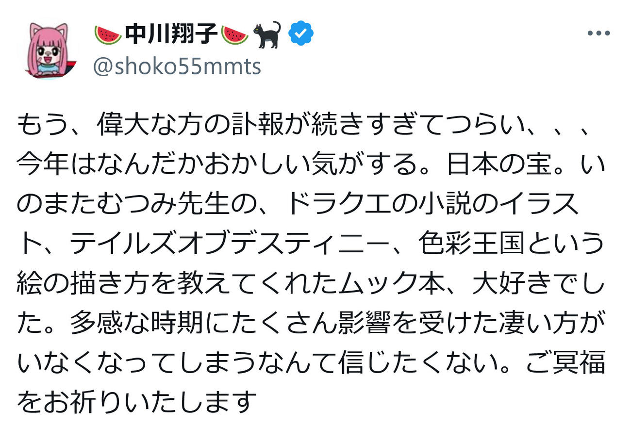 中川翔子のX（旧ツイッター）から