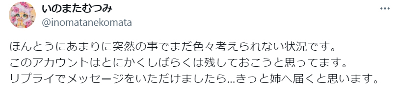 いのまたむつみさんのＸから