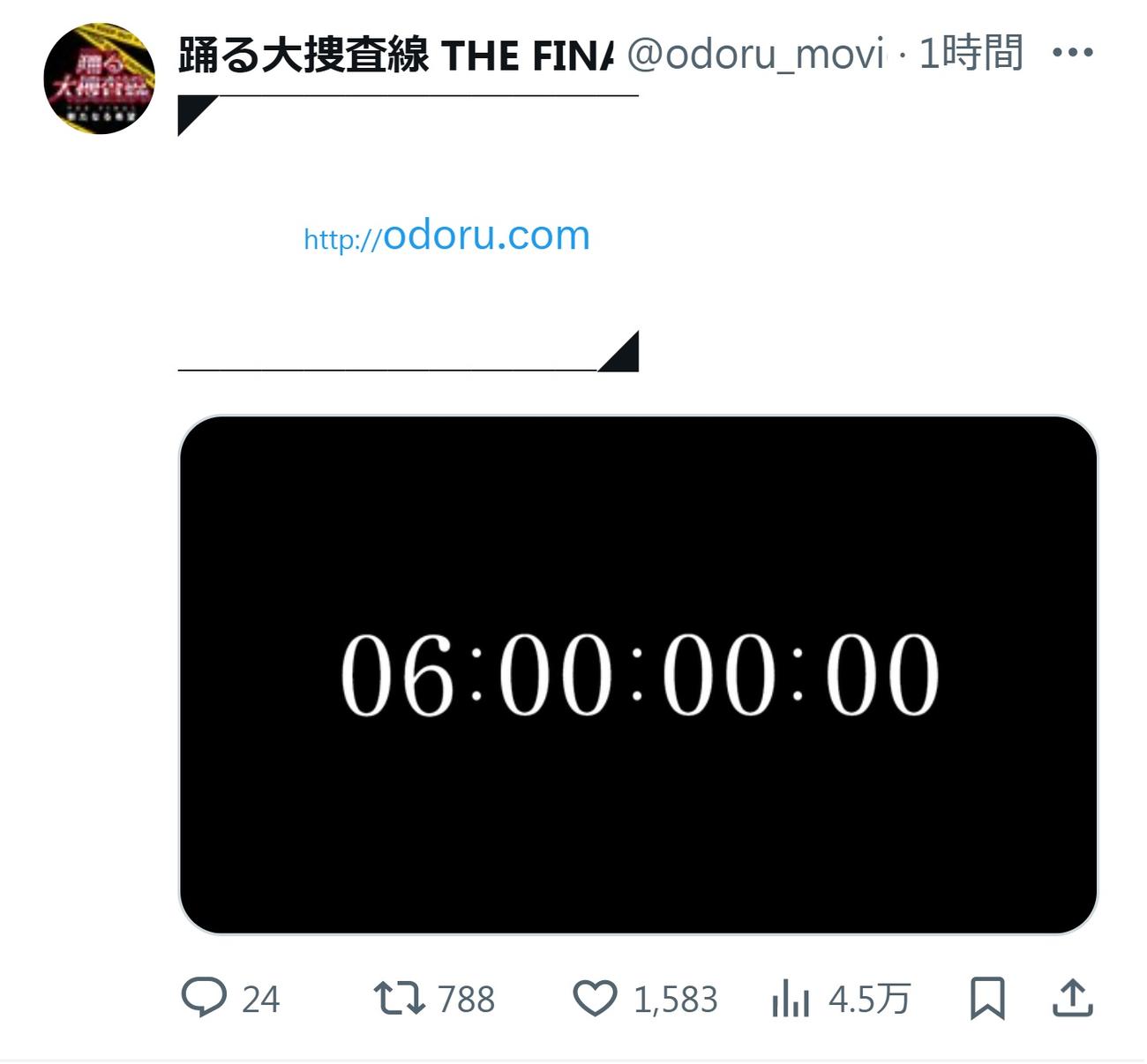 「踊る大捜査線　THE FINAL」公式Xから