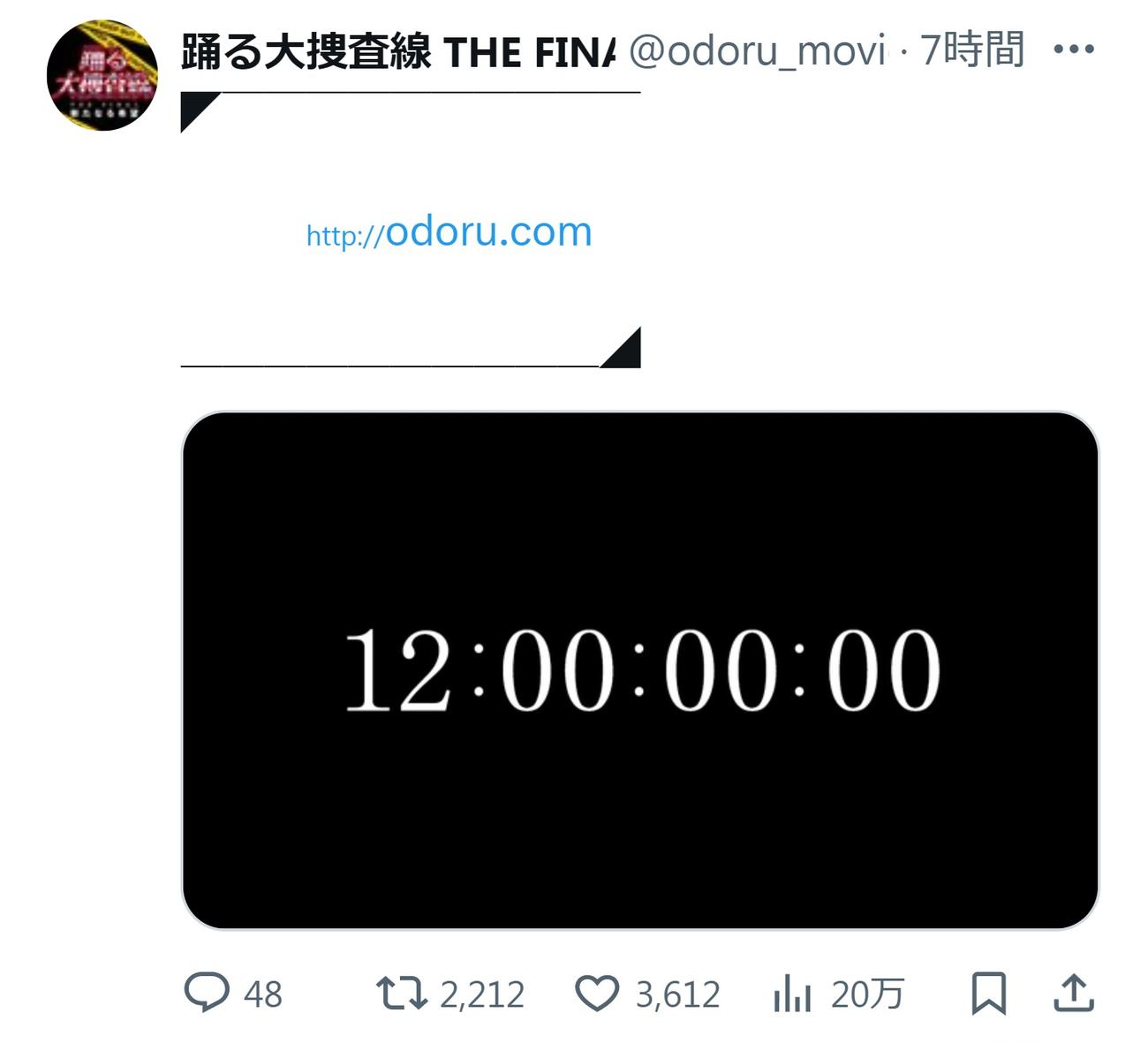 「踊る大捜査線　THE FINAL」公式Xから