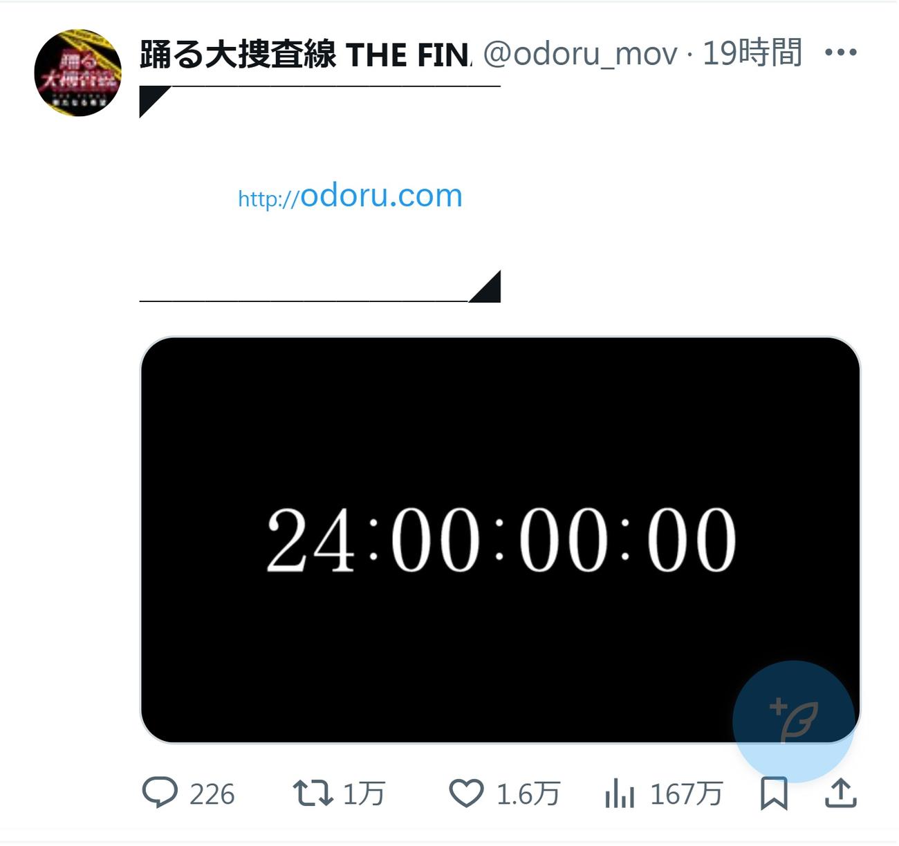 「踊る大捜査線　THE FINAL」公式Xから
