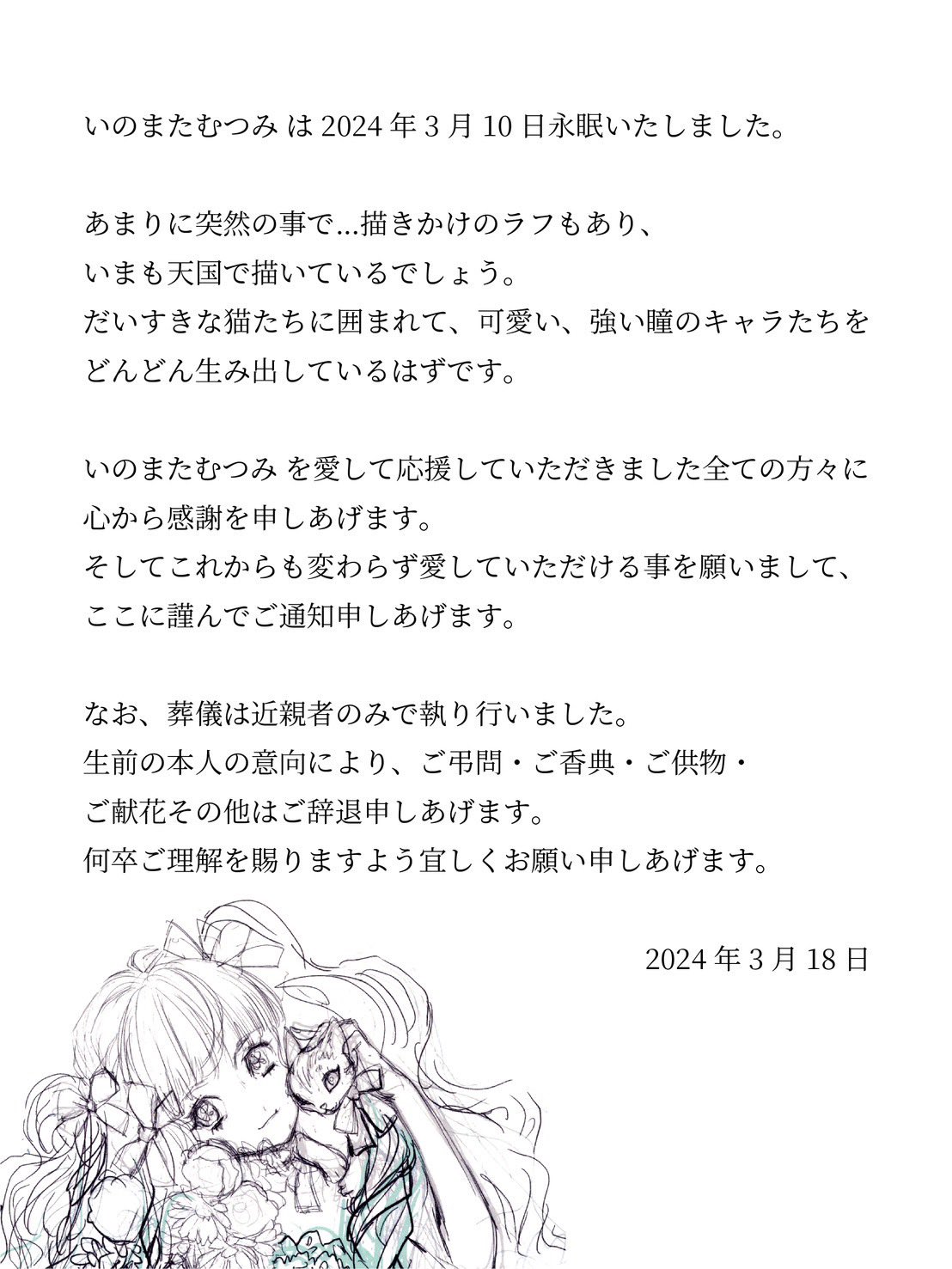 いのまたむつみさんのＸから