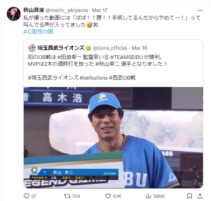 秋山真凜のXから