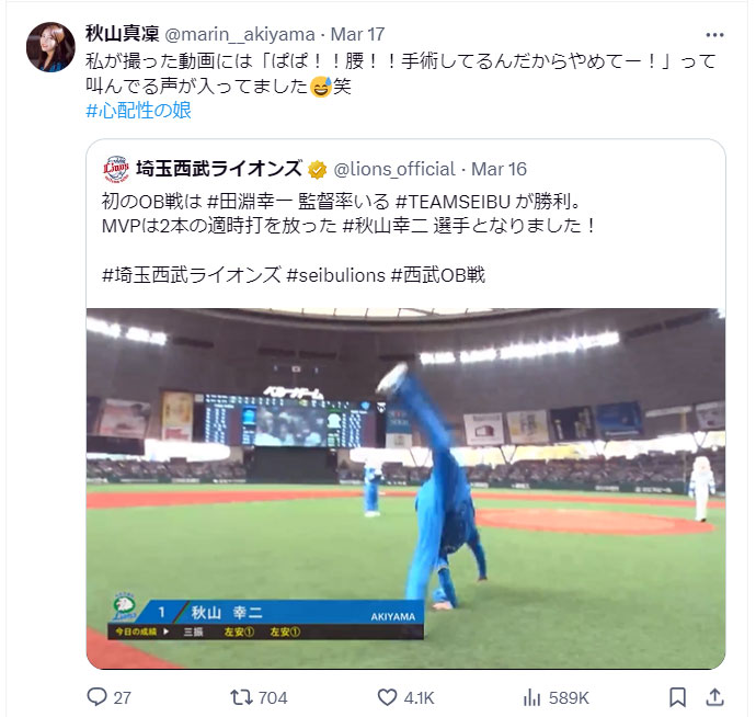 秋山真凜のXから