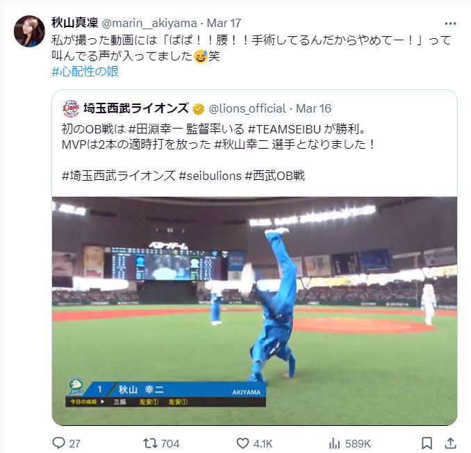 秋山真凜のXから