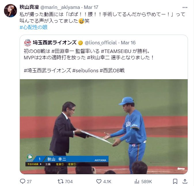 秋山真凜のXから