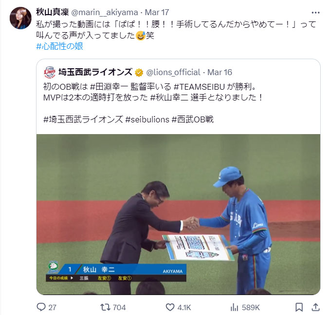 秋山真凜のXから