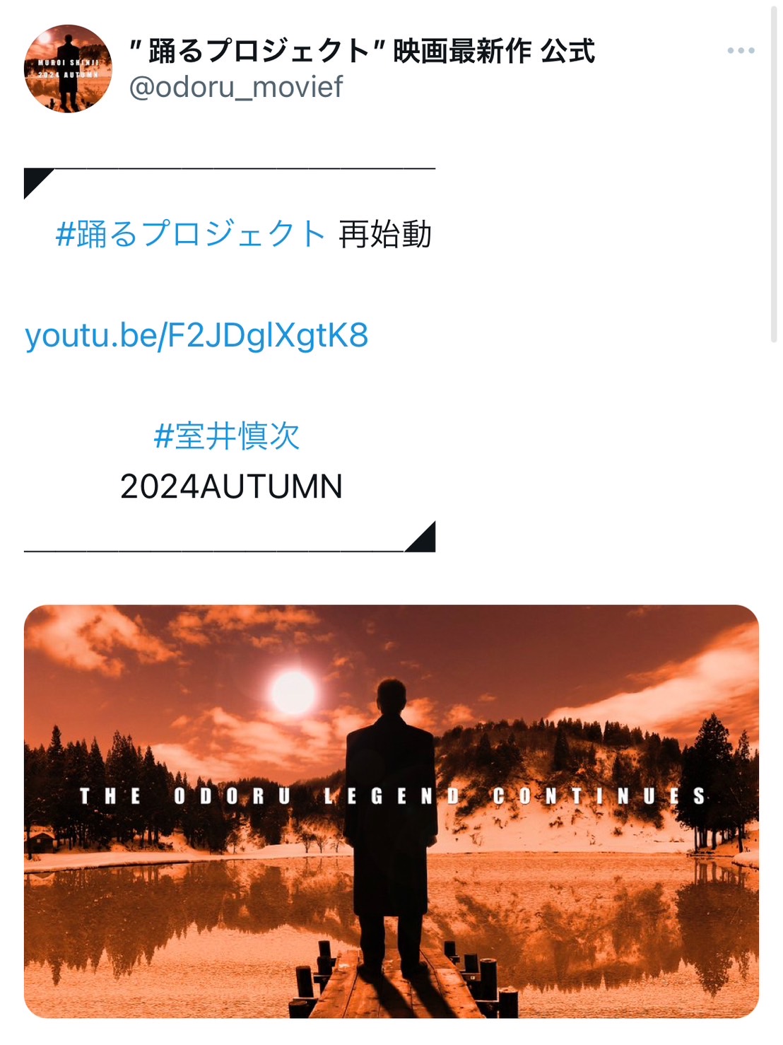 「踊るプロジェクト」再始動を伝えるSNS（「踊る大捜査線」シリーズの公式Xから）