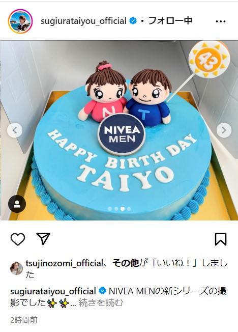 杉浦太陽の公式インスタグラムから