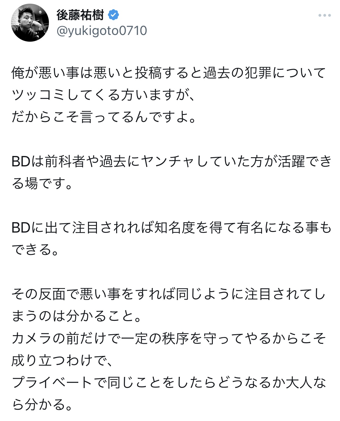 後藤祐樹氏のX（旧ツイッター）から