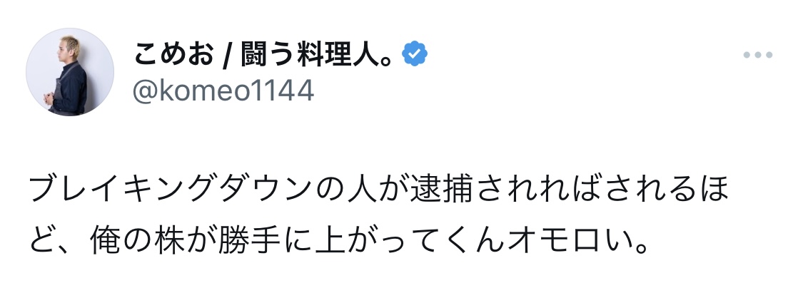 こめおXから