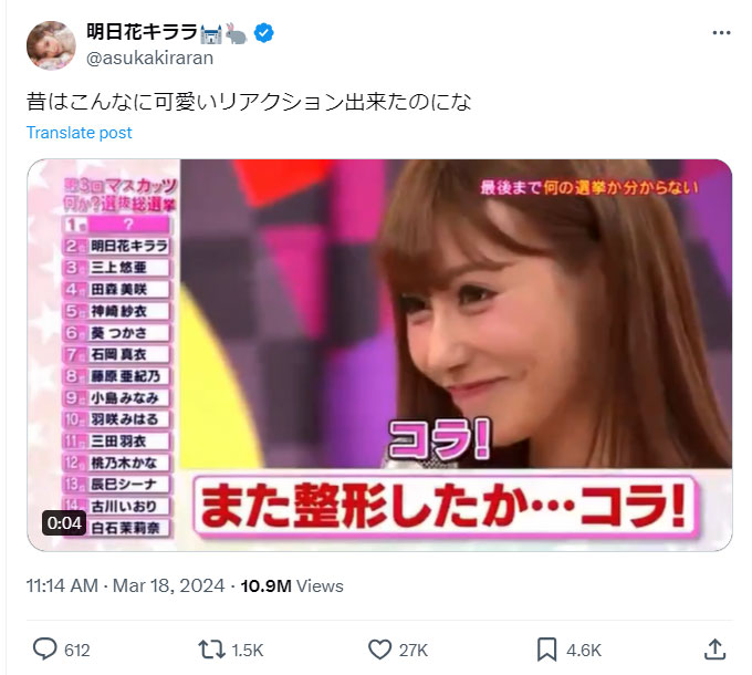 明日花キララのXから