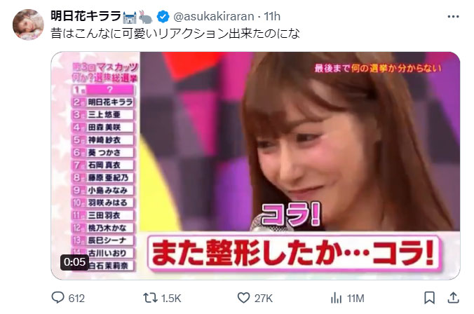 明日花キララのXから