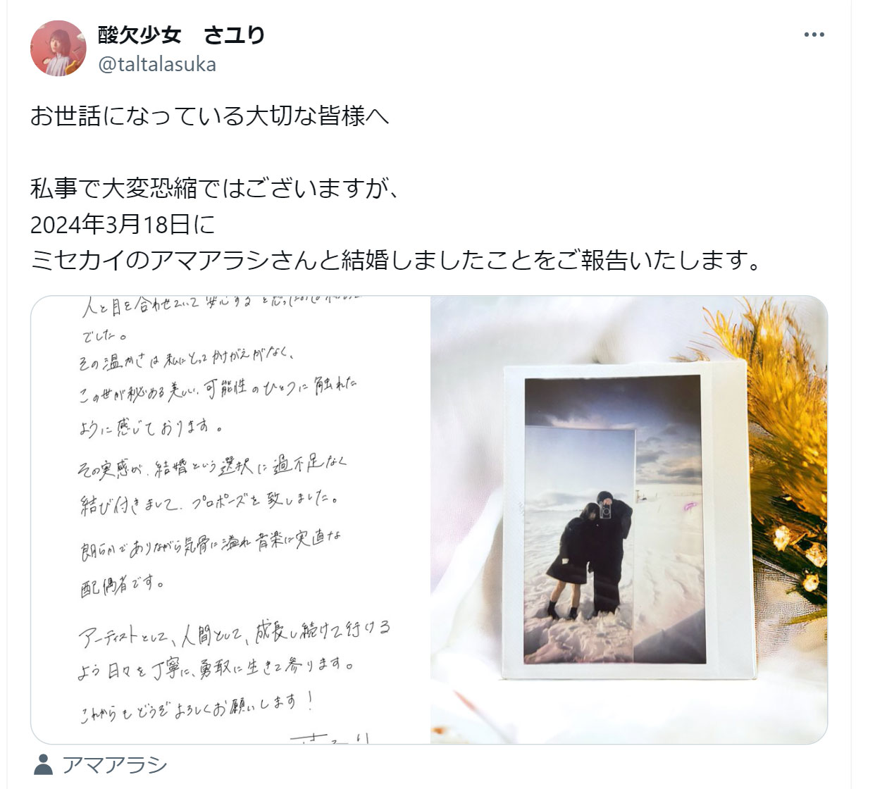 酸欠少女さユりのXから