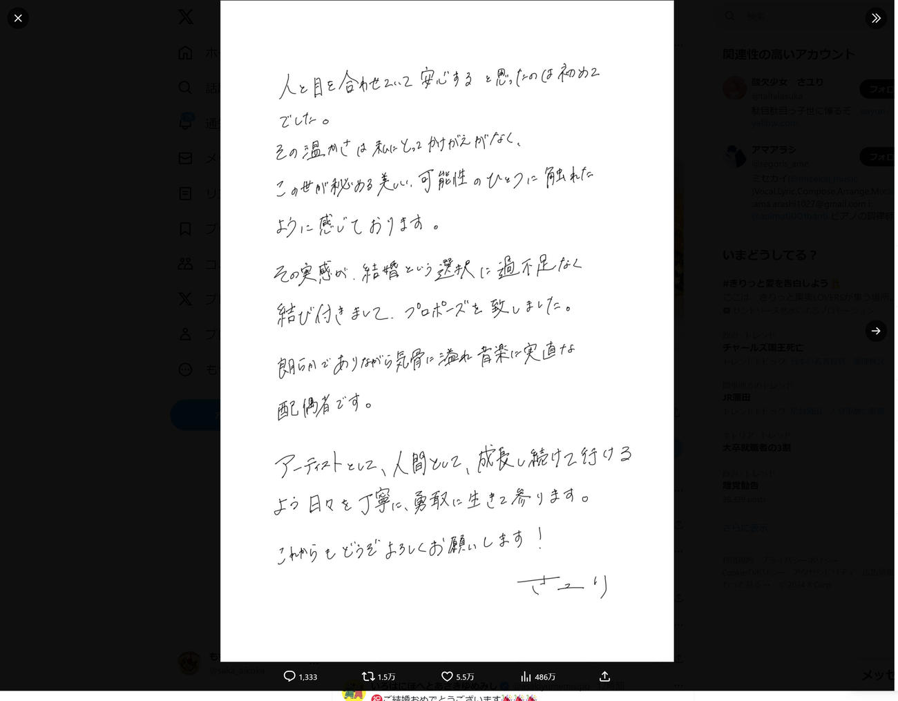 酸欠少女さユりのXから