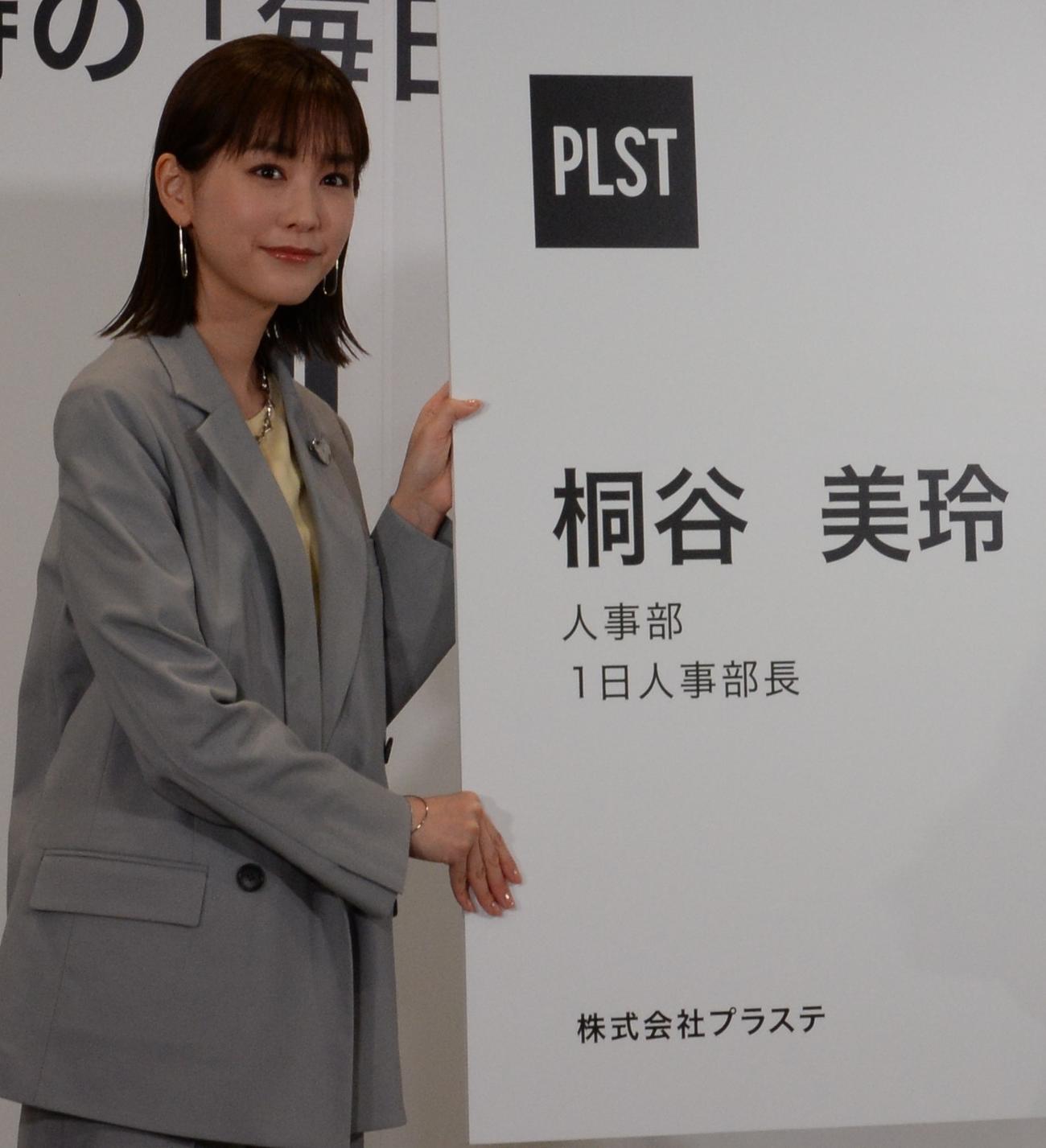 ブランド「PLST」の新ウェブCM発表会見を行った桐谷美玲