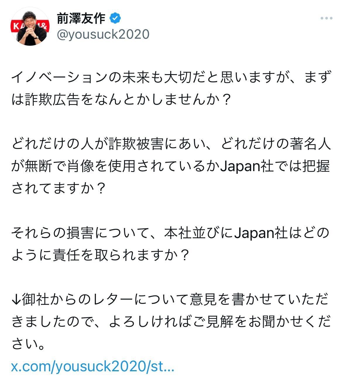 前澤友作氏のインスタグラムから