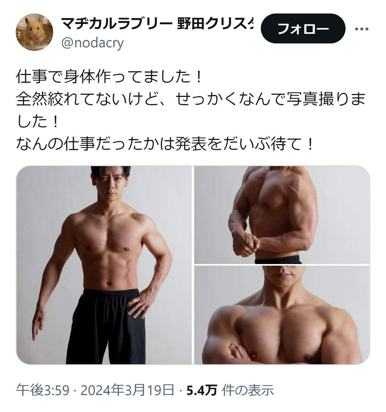 マヂカルラブリー野田クリスタルのXから