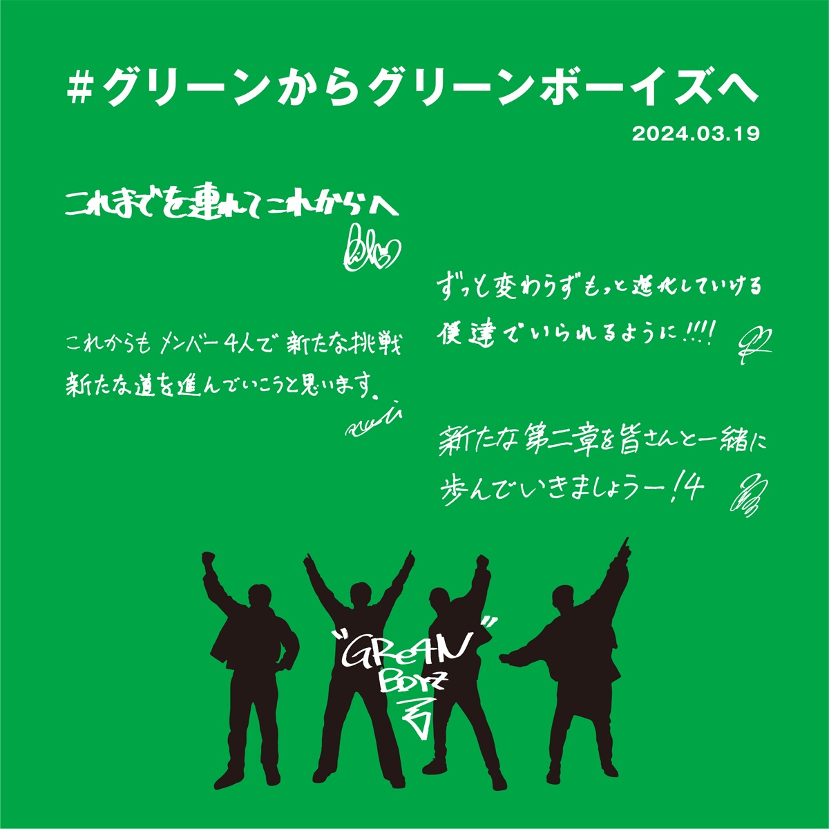 改名を発表したGRe4N BOYZメンバーのメッセージ（GRe4N BOYZ公式Instagramより）