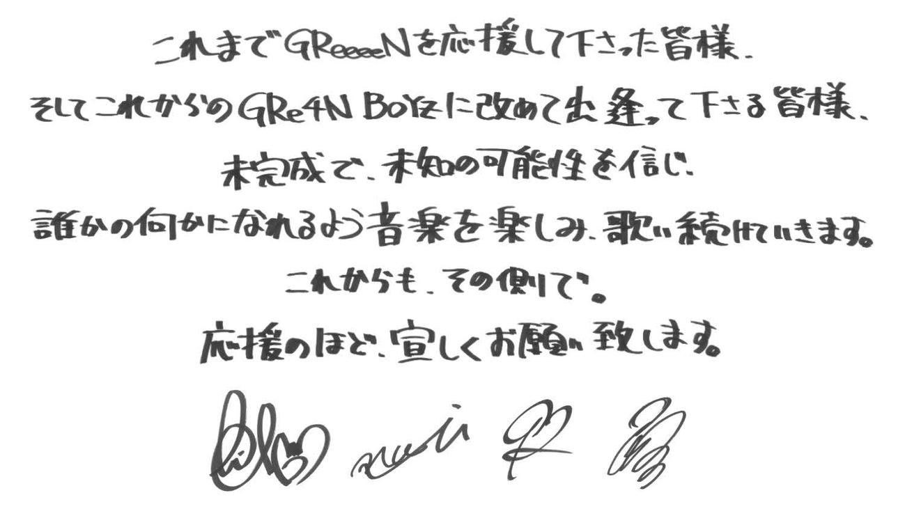 GReeeeNからGRe4N BOYZへの改名を発表したメンバーのコメント（公式YouTubeより）
