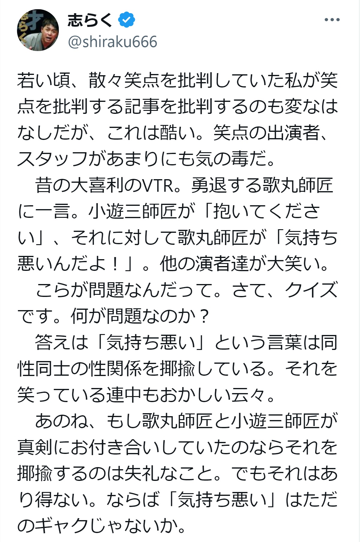 立川志らくのXから