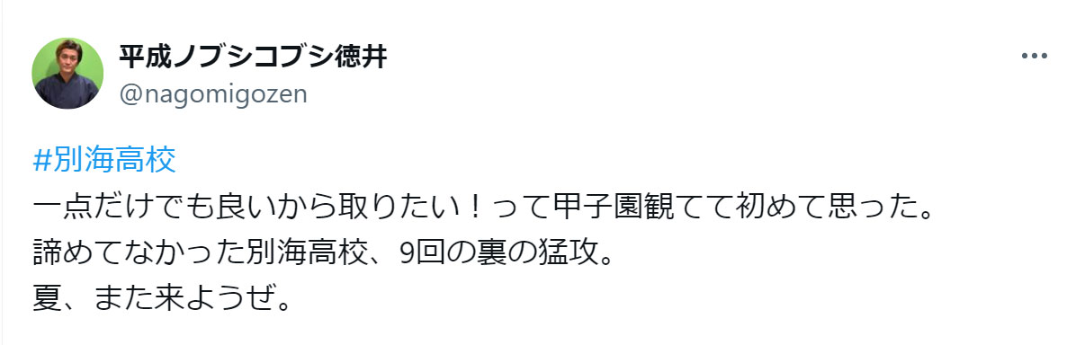 平成ノブシコブシ徳井健太のXから