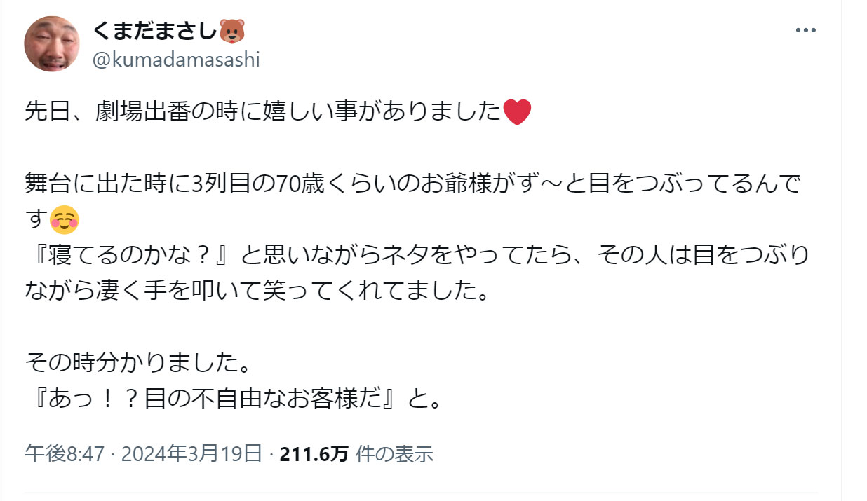 くまだまさしのXから