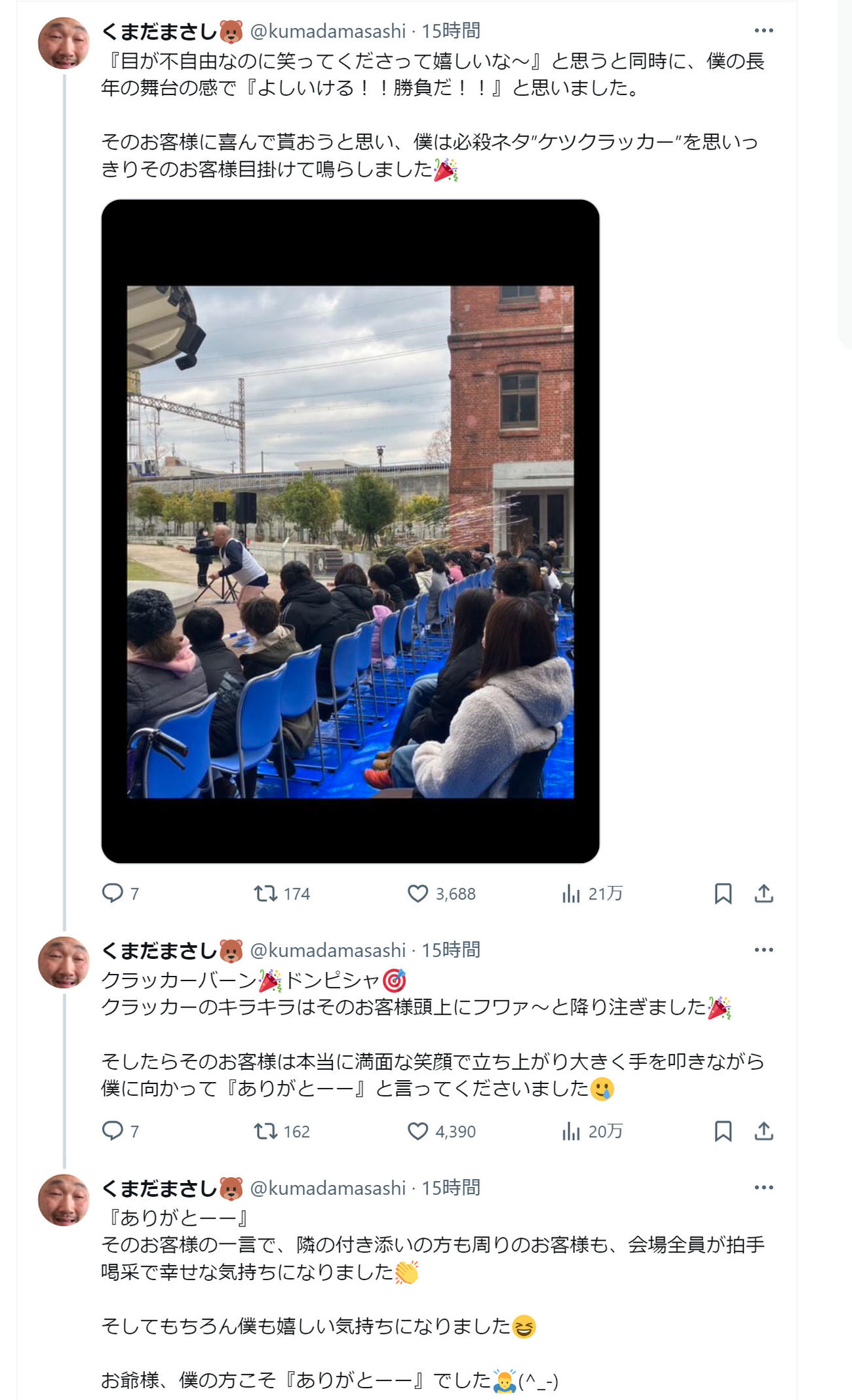 くまだまさしのXから