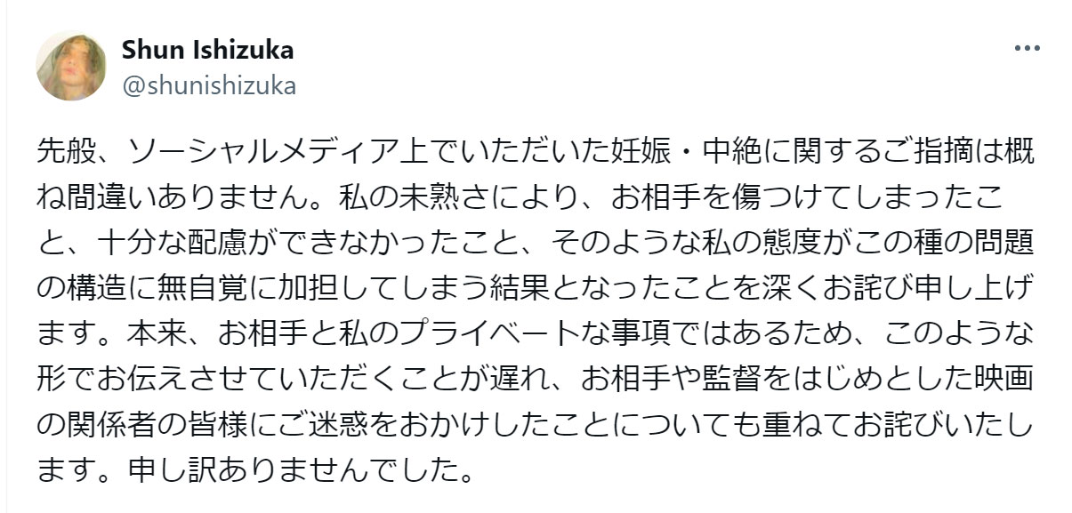 石塚俊氏のXから