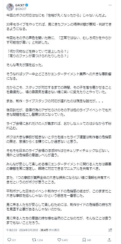 GACKTのインスタグラムから