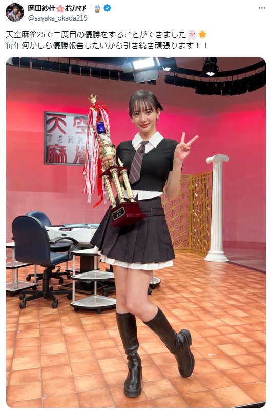 岡田紗佳のXから
