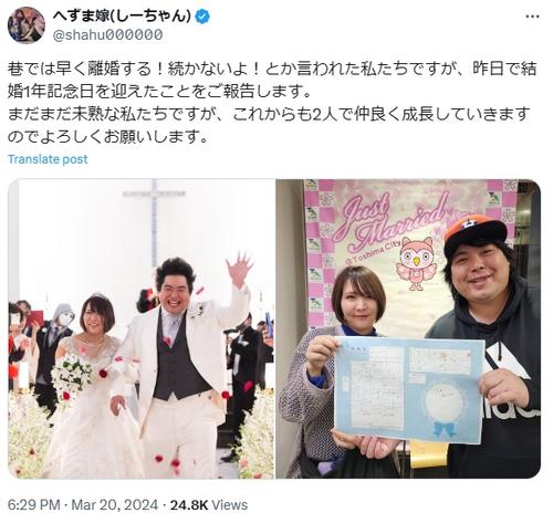 本田翼似のへずまりゅう嫁、結婚1周年「続かないよ！とか言われた私たちですが…」