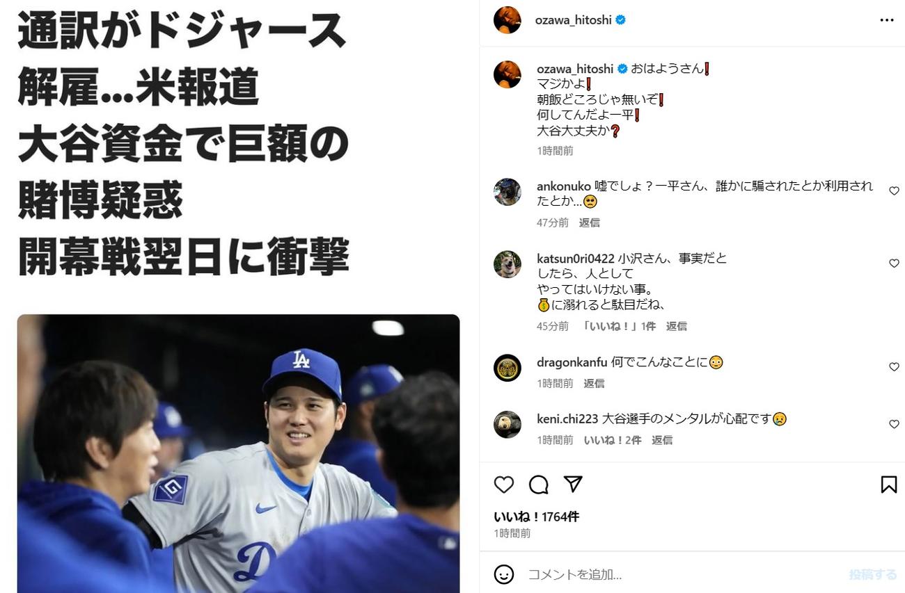 小沢仁志のインスタグラムから
