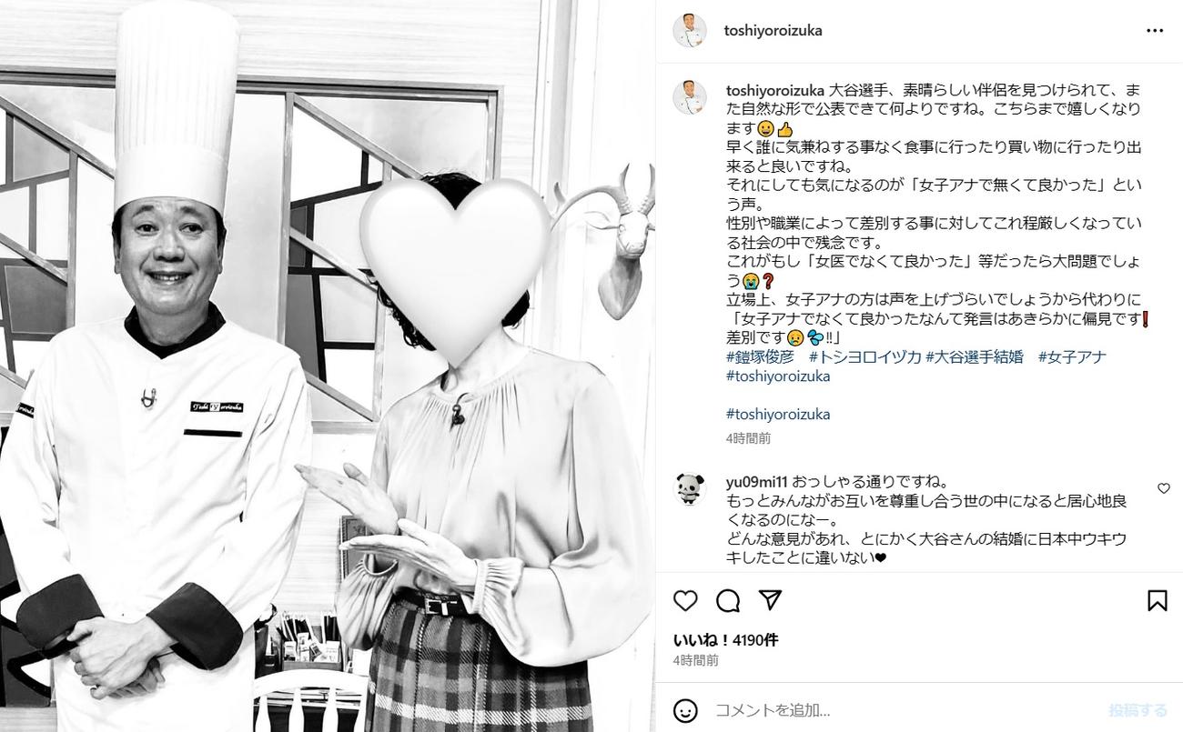 鎧塚俊彦氏のインスタグラムから