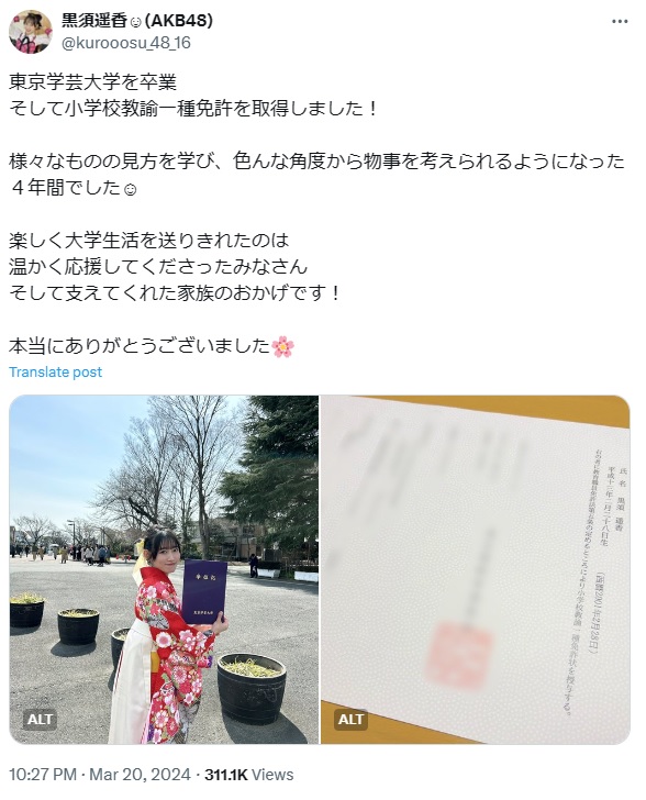 黒須遥香のXから