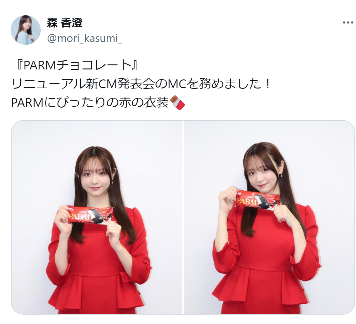 森香澄のX（旧ツイッター）から
