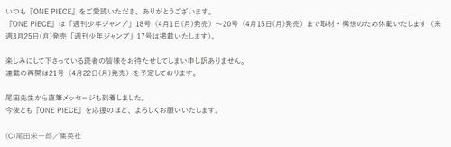 「ONE PIECE」３週休載　尾田栄一郎氏「体の事です。メンテナンスと思ってください」