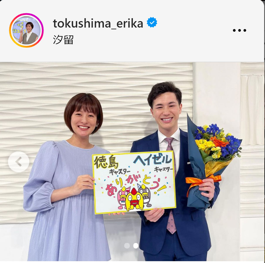 日本テレビ徳島えりかアナのインスタグラムから