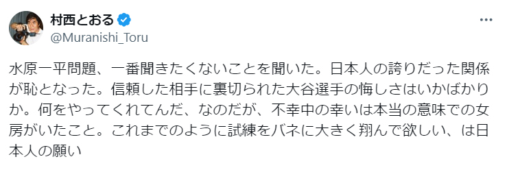村西とおるのX（旧ツイッター）から