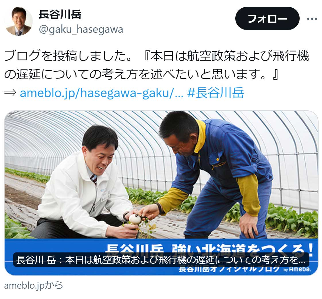 長谷川岳参院議員のX（旧Twitter）から