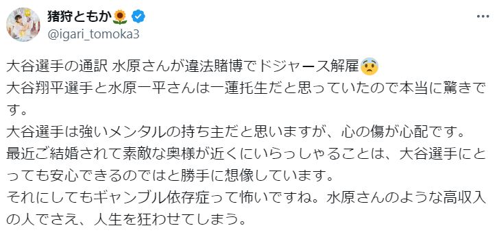 猪狩ともかのXから