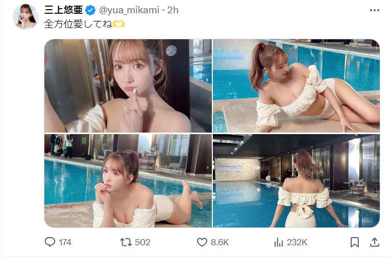 三上悠亜のXから