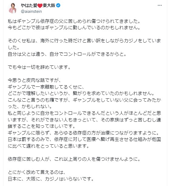 八幡愛のXから