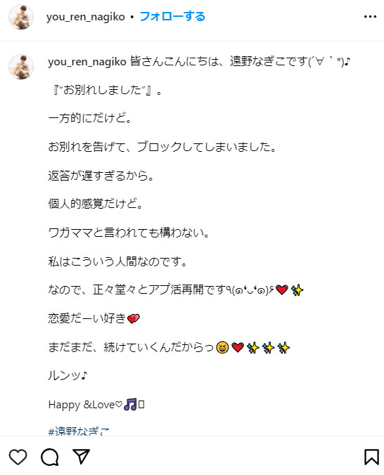 遠野なぎこのインスタグラムから