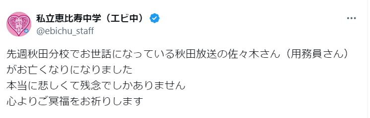 私立恵比寿中学の公式Xから