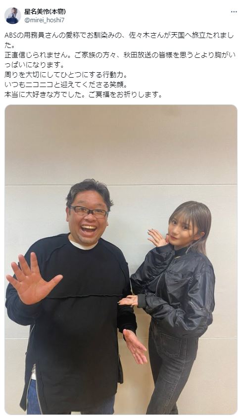 星名美怜のXから