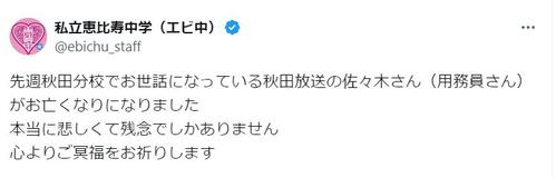 エビ中ファンに愛された「用務員さん」秋田放送の佐々木さん死去