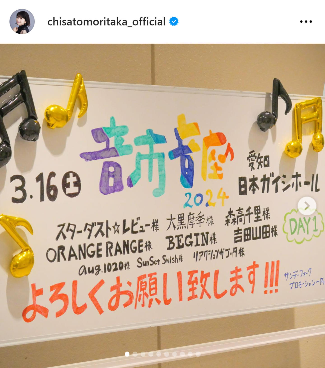 森高千里のインスタグラムから
