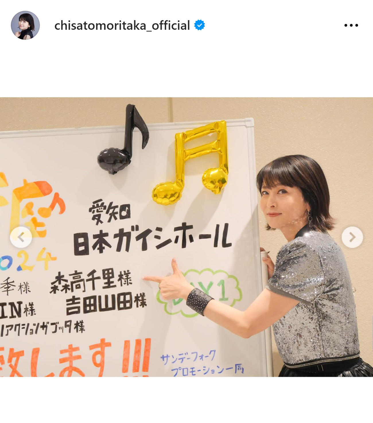 森高千里のインスタグラムから