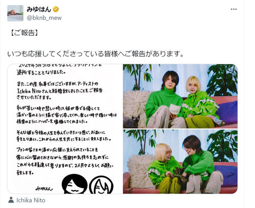 みゆはんのXから